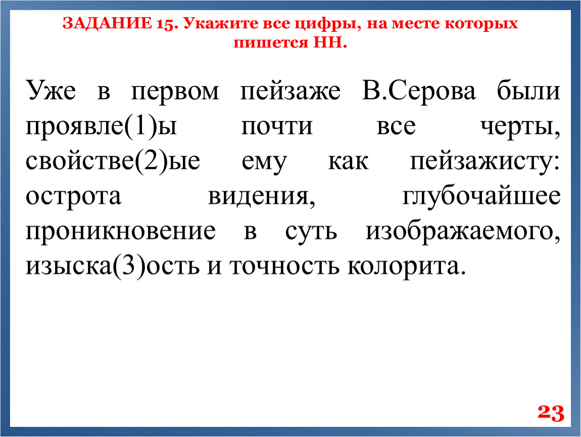 Подготовка к ЕГЭ по русскому языку в 11 классе (задания 1 - 21)