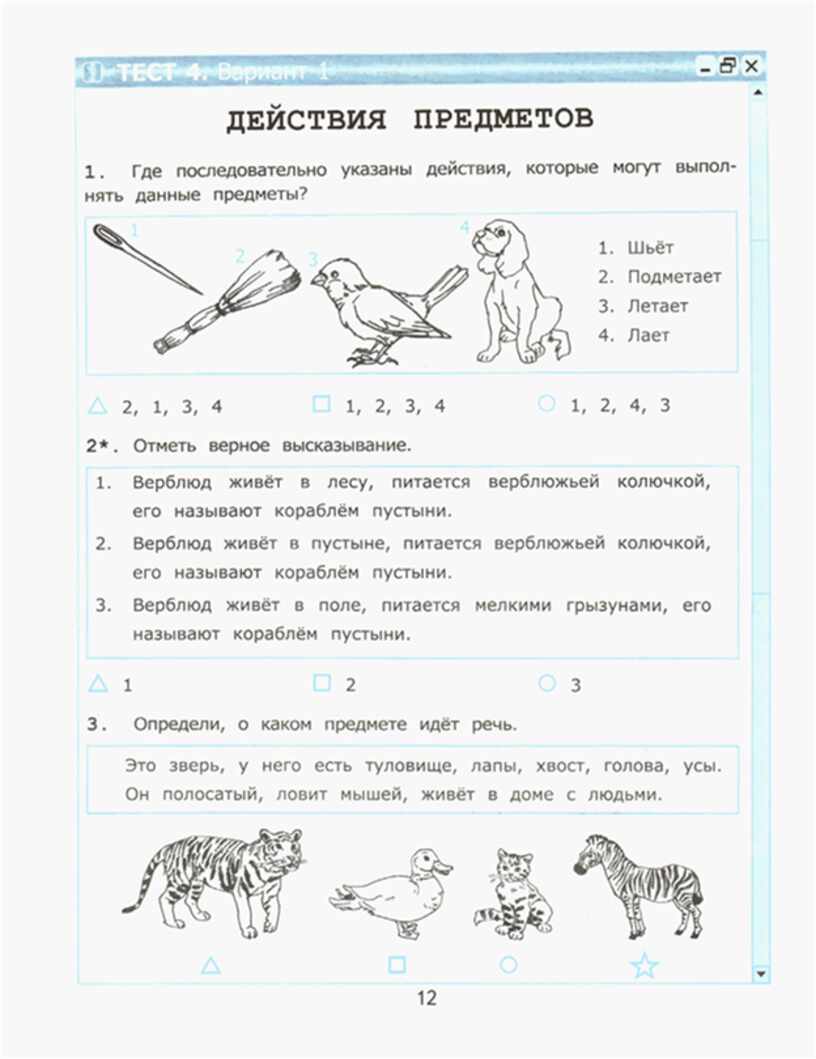 Контрольная работа по информатике 11 класс. Тест по информатике 2 класс. Информатика 2 класс действия предметов. Информатика 2 класс тесты. Тесты Информатика 2 класс объекты.