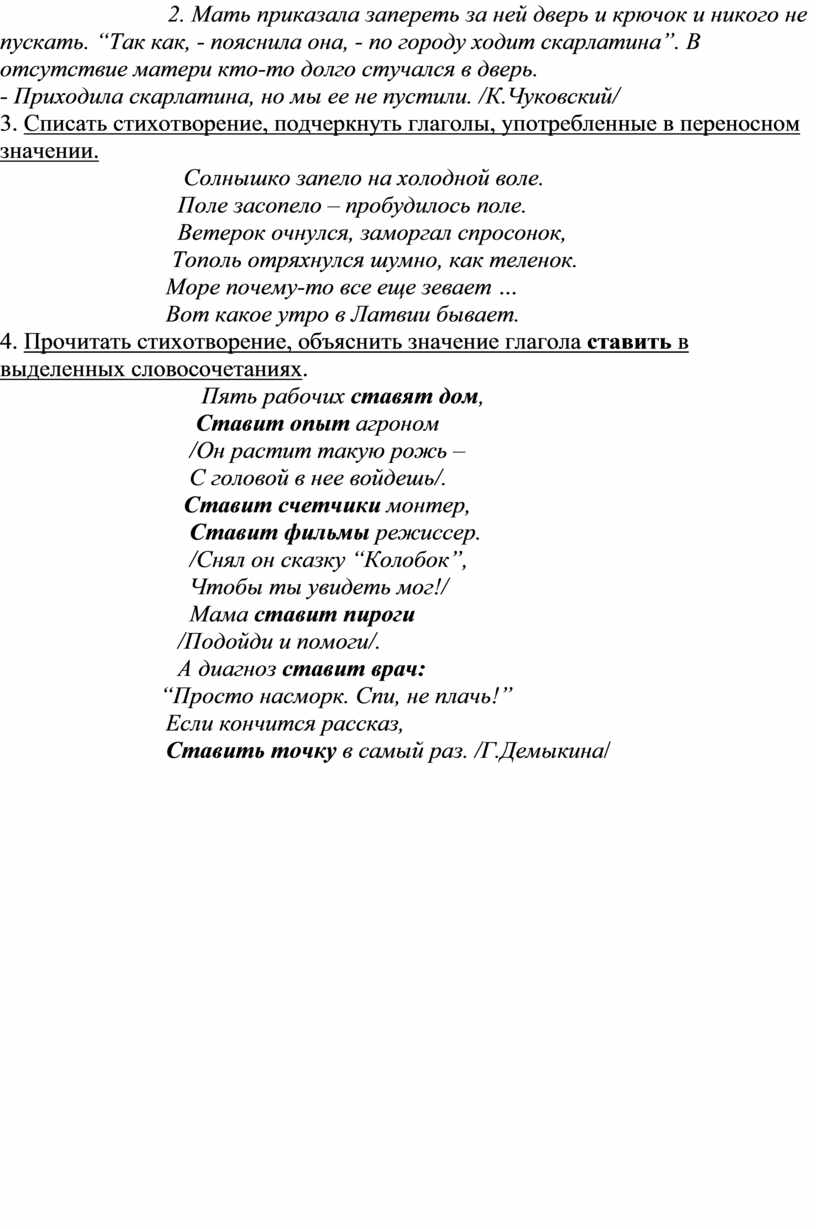 Авторская программа «Развитие навыков культуры устной и письменной речи у  учащихся при изучении темы «Глагол» в 4 класс