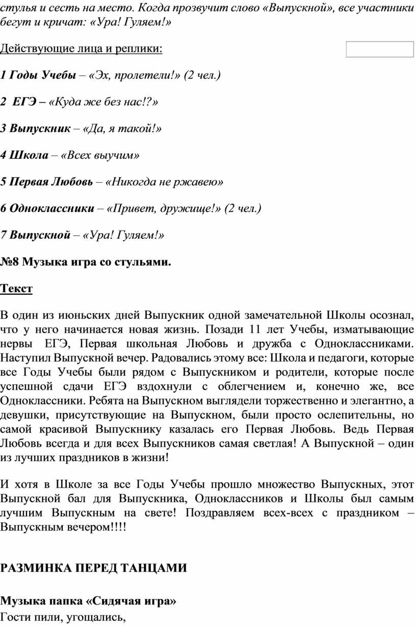 Сценарий выпускного вечера в 11 классе. Торжественное вручение аттестатов