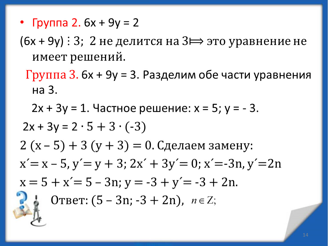 Диофантовы уравнения 7 класс презентация