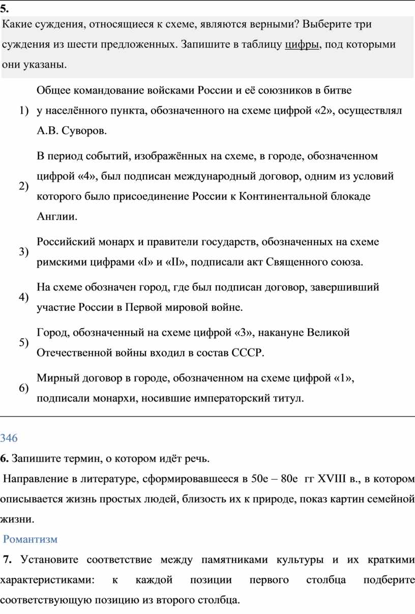 Какие суждения относящиеся к схеме являются верными выберите три суждения из шести