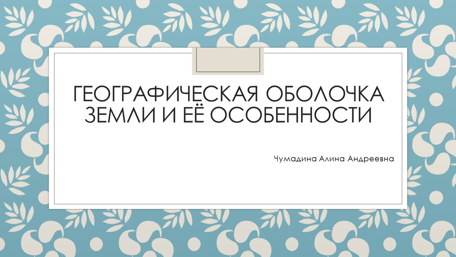 Автоматизированное рабочее место юриста презентация