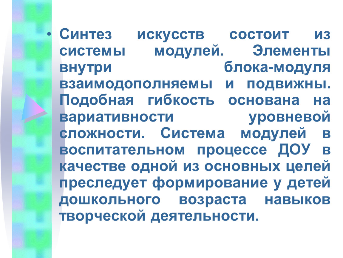 Программа Синтез искусств для дошкольников. В чем заключается искусство.