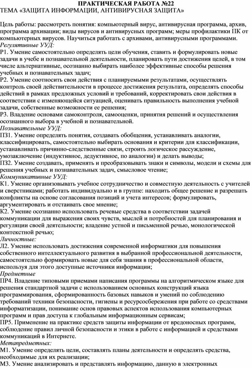 Задание 3 проанализируйте и запишите какие типы файлов подвержены заражению