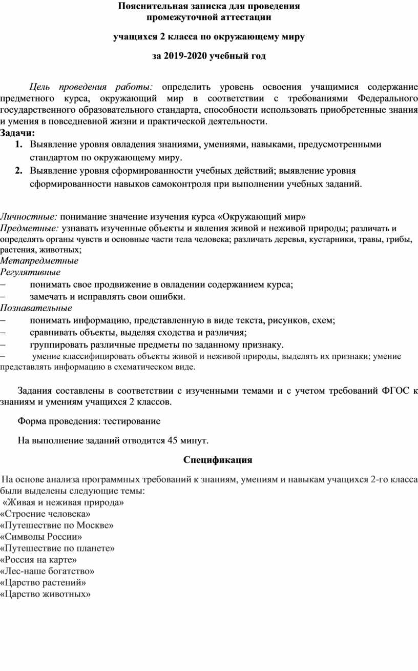 Материалы для промежуточной аттестации по окружающему миру 2 класс