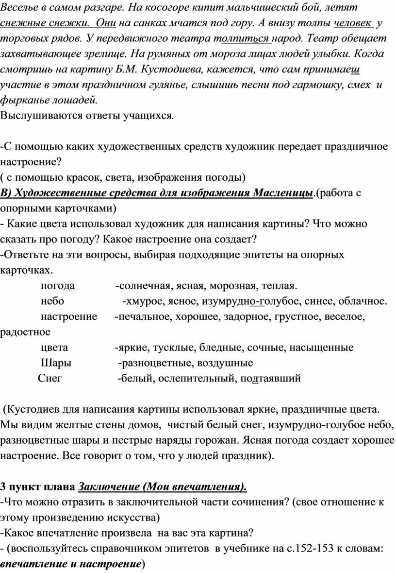 Сочинение По Русскому Языку Про Масленицу