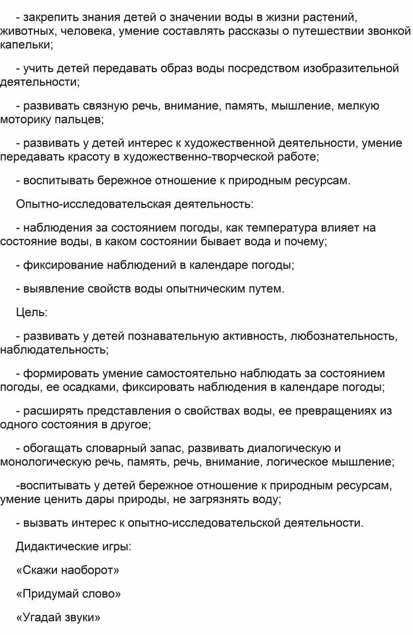 Н Проект для детей старшего дошкольного возраста «Вода вокруг нас