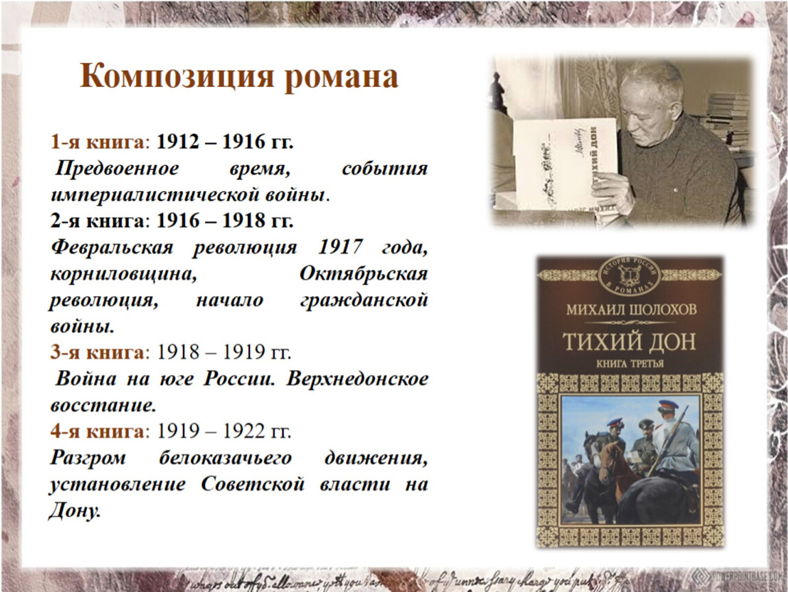 Произведение какого писателя 19 века послужило образцом для создания романа тихий дон