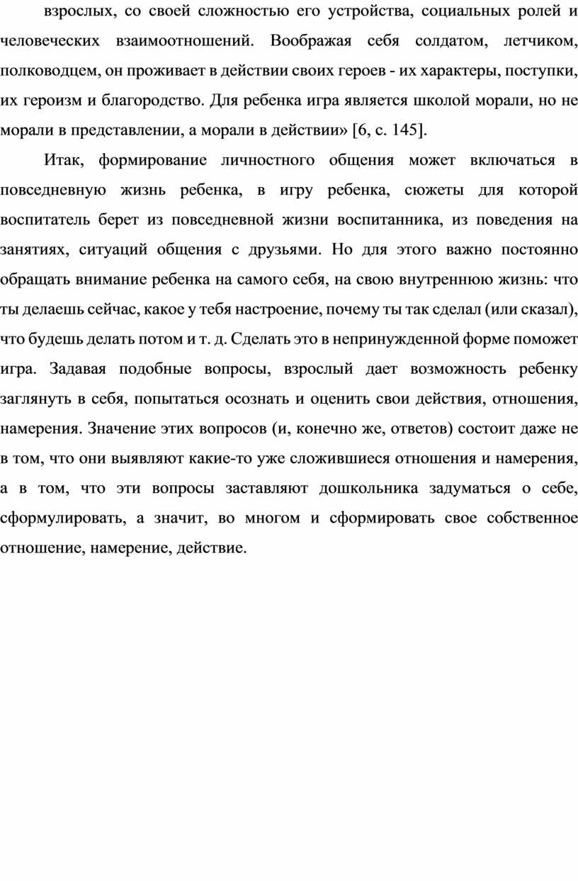 Развитие общения младших дошкольников со взрослыми и сверстниками в игровой  деятельности.