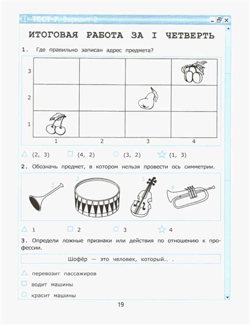 Контрольная работа по информатике. Информатика 2 класс тесты с ответами. Тест по информатике 2 класс. Тесты по информатике 2 класс 3четверть Матвеева с ответами. Тест по информатике 1 класс.