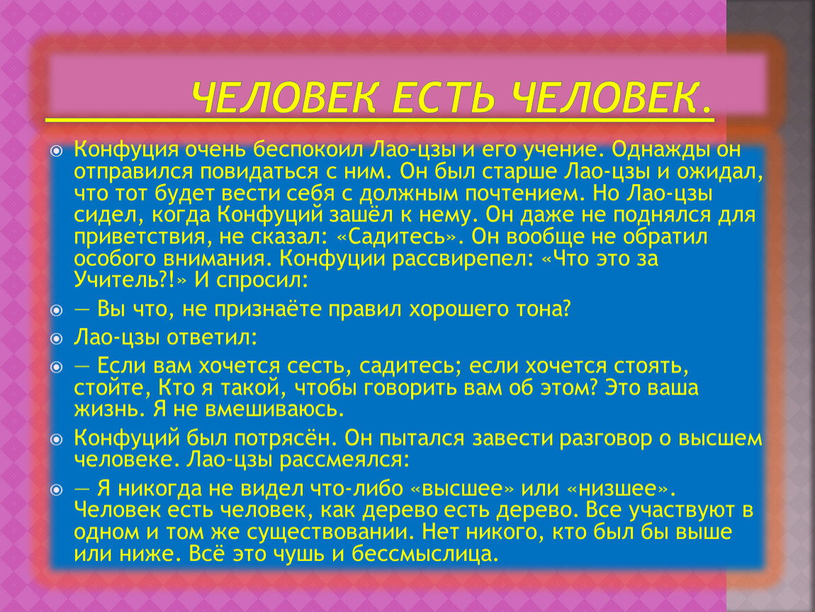 Чем отличаются конфуций и лао цзы. Встреча Лао Цзы и Конфуция. Что общего в учениях Лао-Цзы и Конфуция?. Однажды Конфуций пришел в гости к Лао Цзы. Философия Конфуция и Лао Цзы разница.