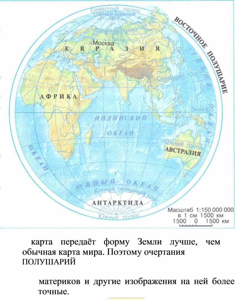 Изучи карту учебника на странице 92. Окружающий мир 4 класс учебник 1 часть материки. Карта окружающий мир 4 класс.