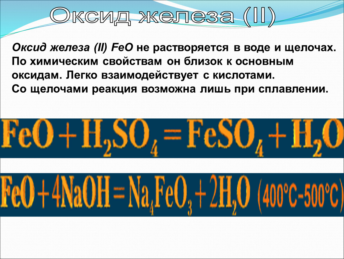 Оксид железа состав. Оксид железа 2.