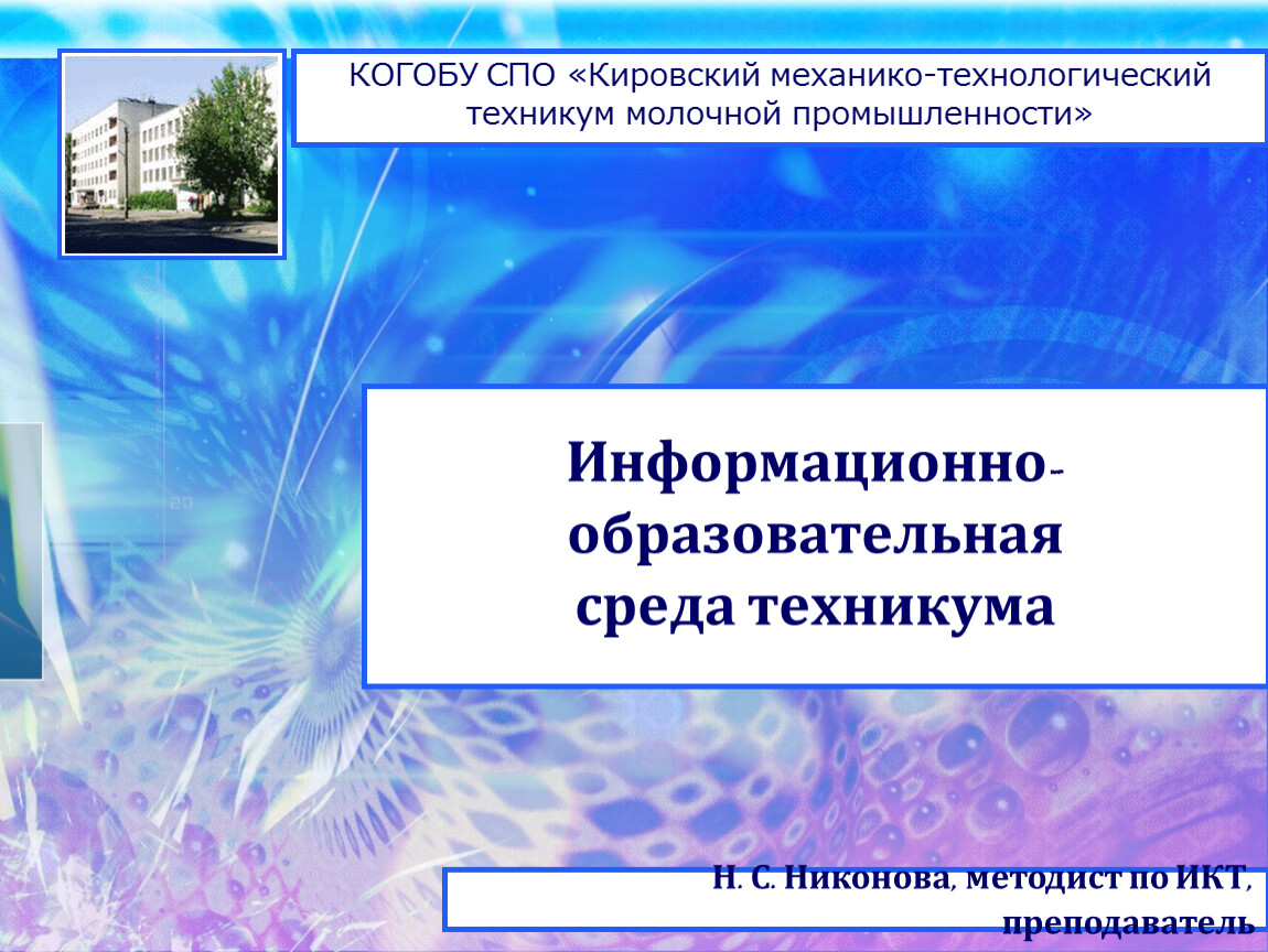 Информационное образование. Информационно образовательная среда колледжа. Информационная среда техникума. Воспитательная среда в колледже. Единой информационной среде колледж.