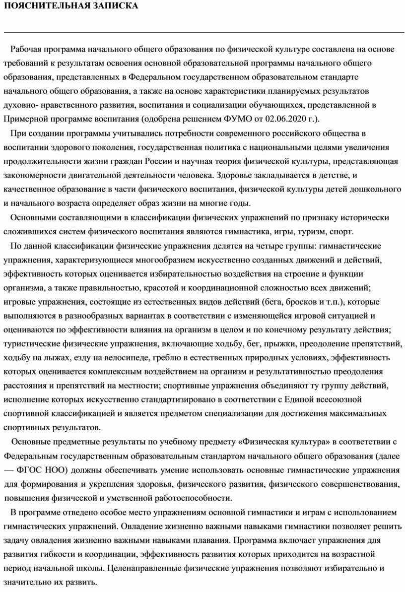 Рабочая программа по физической культуре 1 класс школа России 2022-2023 по  фгос конструктору