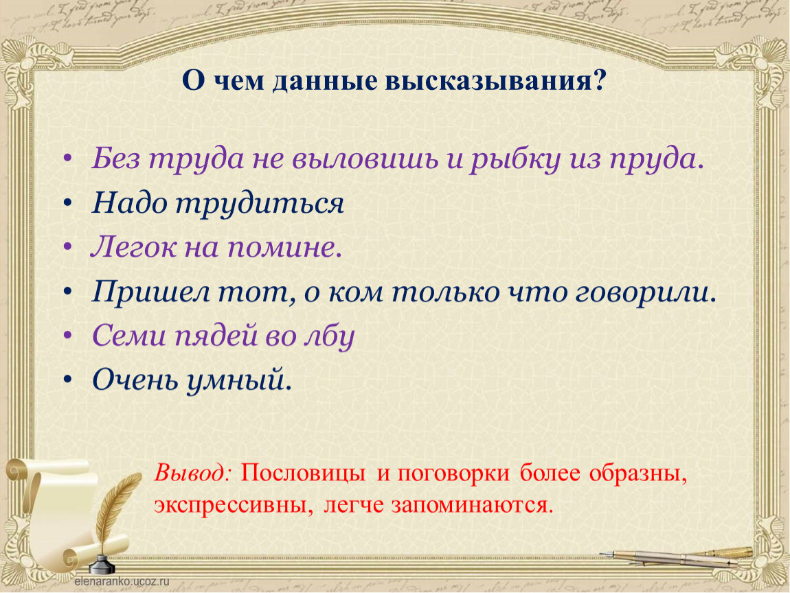 Пословицы и поговорки о русском гостеприимстве. Пословицы и поговорки урок. Пословицы для мотивации на уроке.