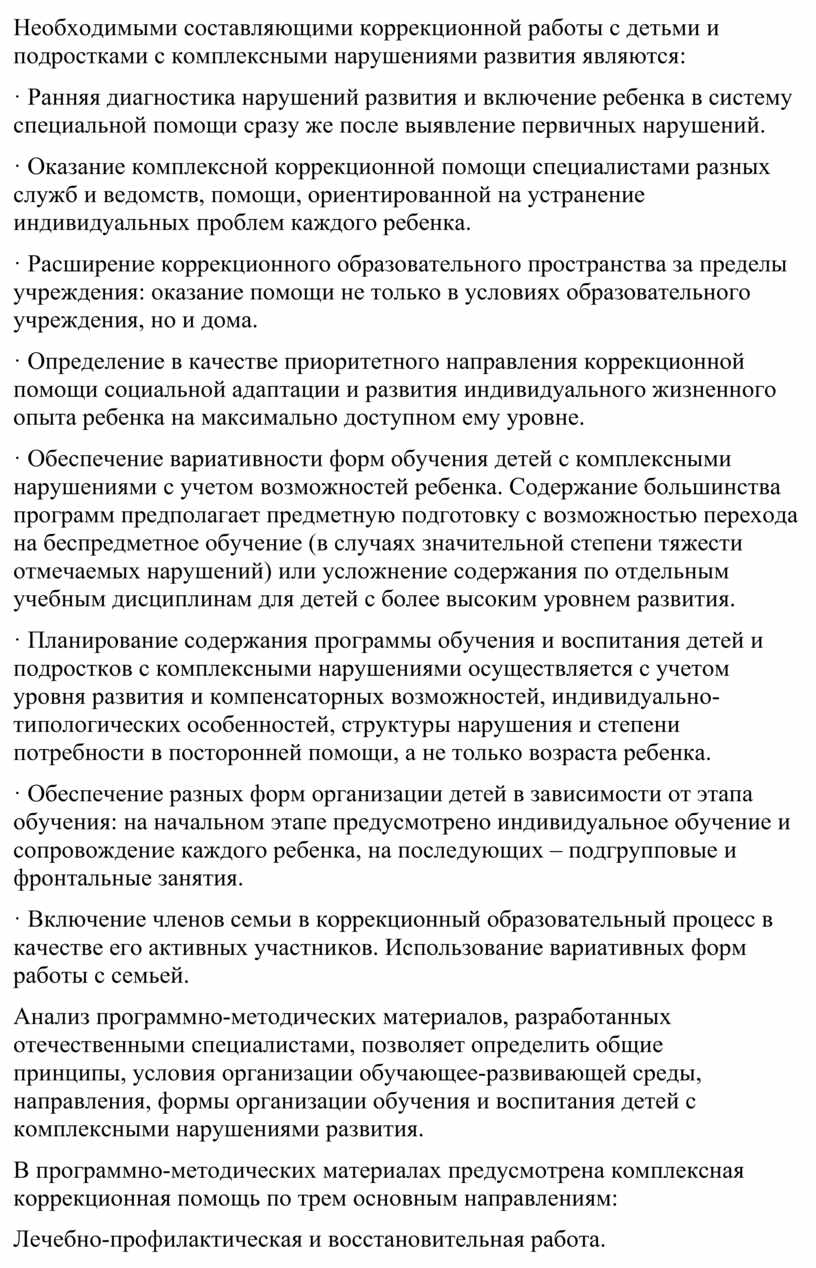 Реферат: Эффективность применения индивидуальных диагностико-коррекционных программам работы специаль