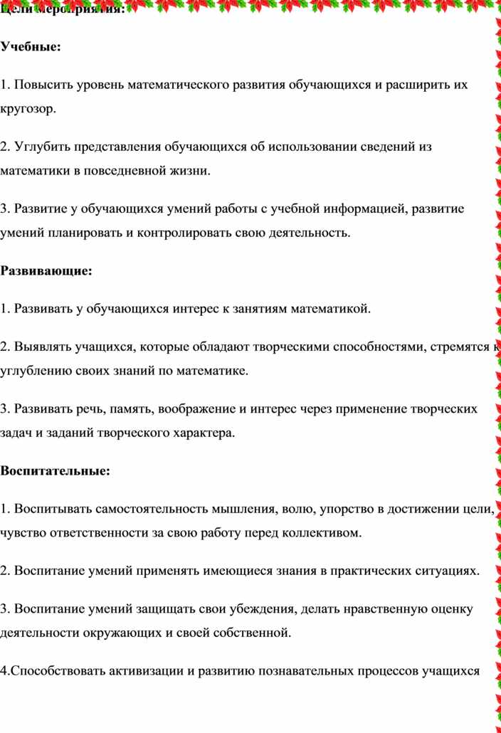 ПЛАН ПРОВЕДЕНИЯ НЕДЕЛИ МАТЕМАТИКИ  05.02.2018-10.02.2018