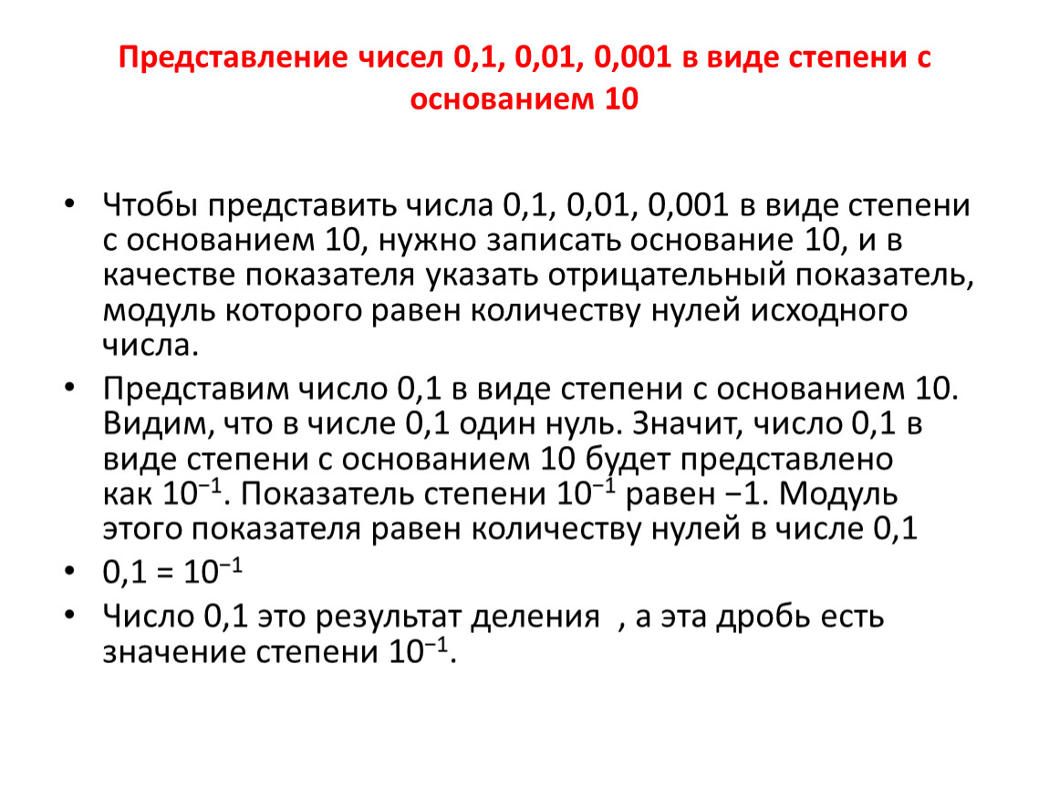 Представьте числа в виде степени с основанием