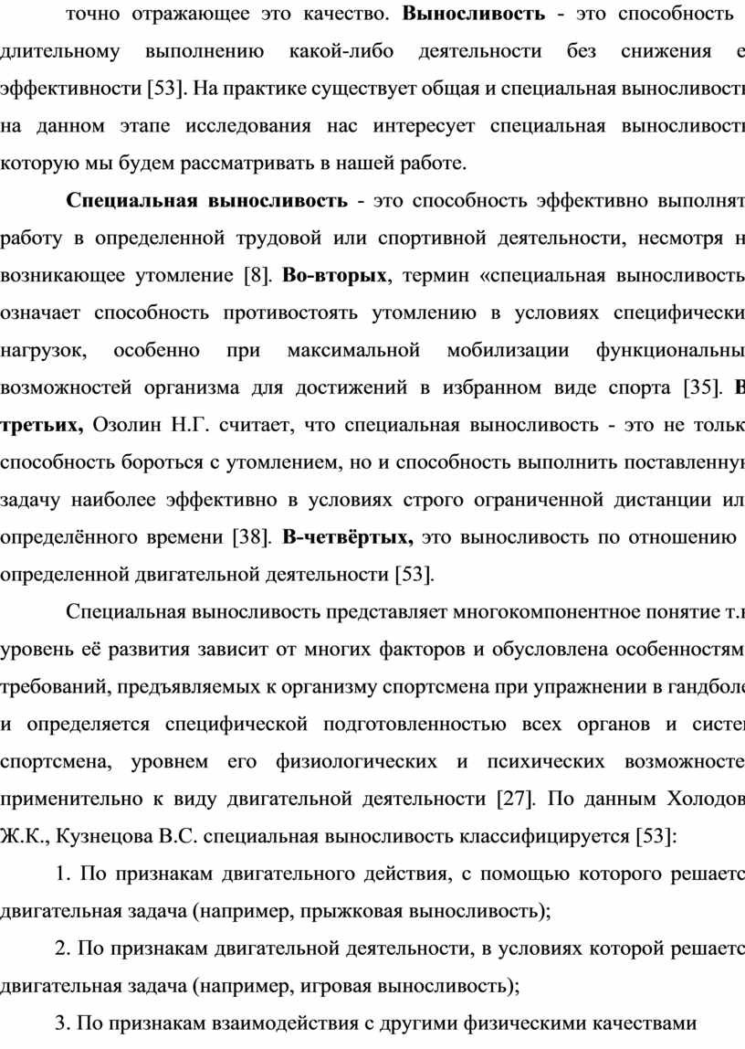 Тренировка специальной выносливости гандболистов в макроцикле типа  годичного»