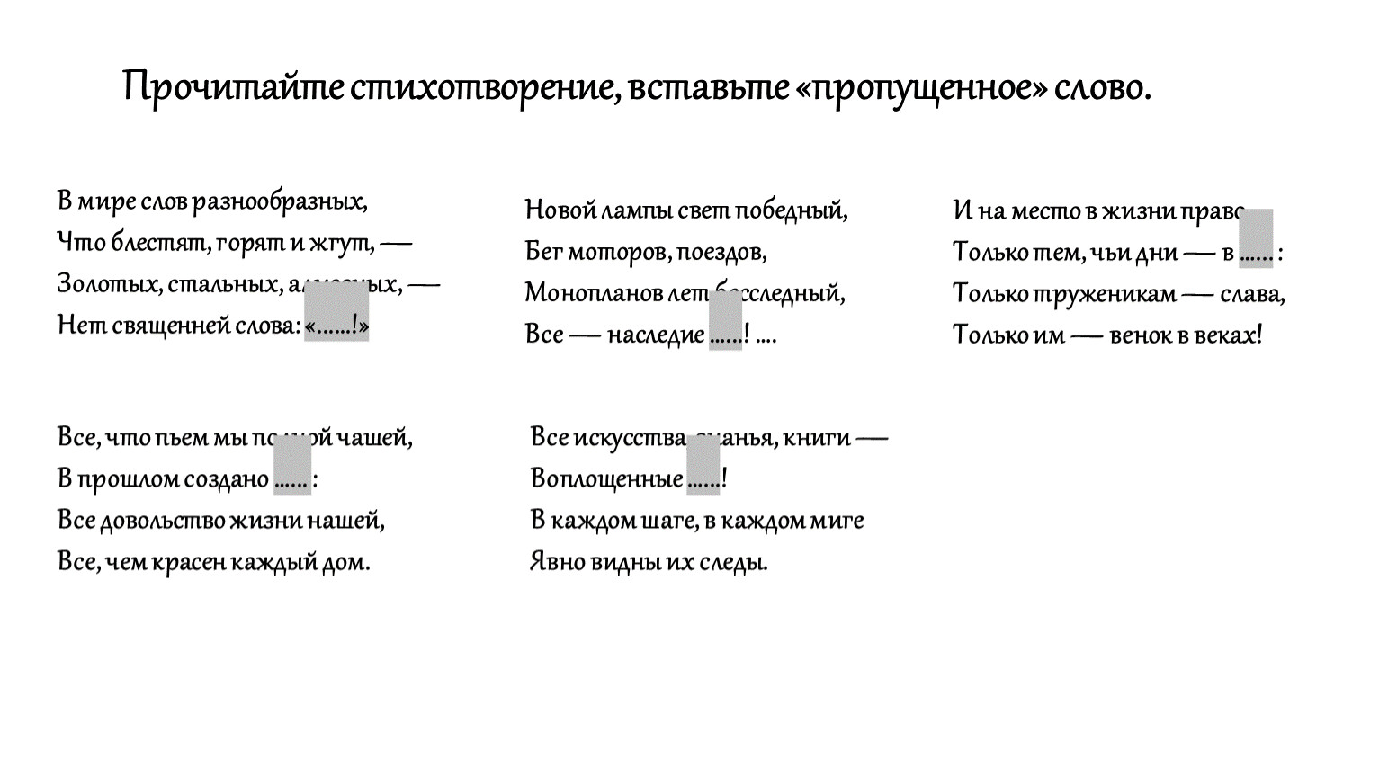 Презентация к уроку ОДНКНР в 5 классе по теме «Люди труда».