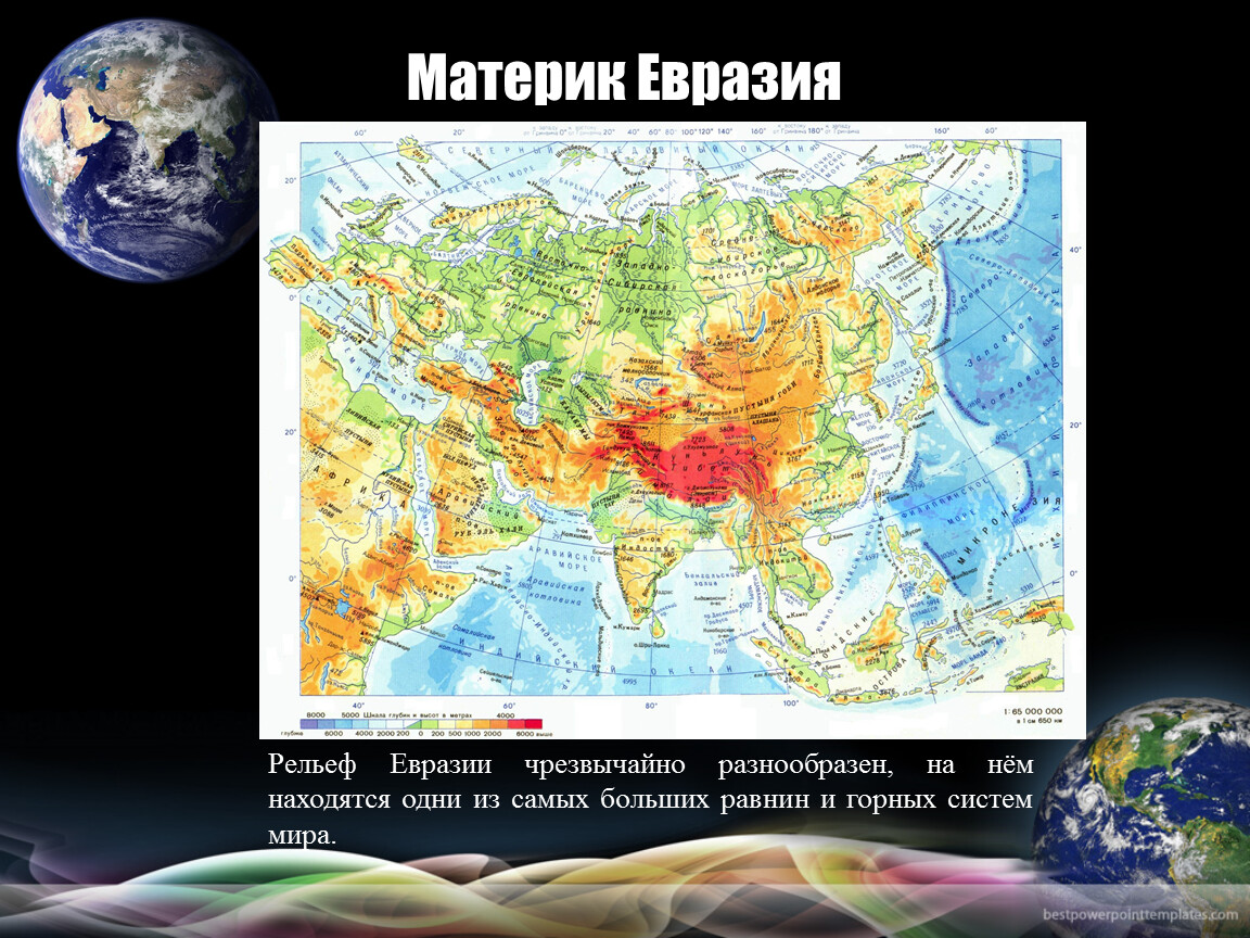 Какие высказывания о рельефе евразии. Карта рельефа Евразии. Материк Евразия. Континент Евразия. Рельефная карта Евразии.