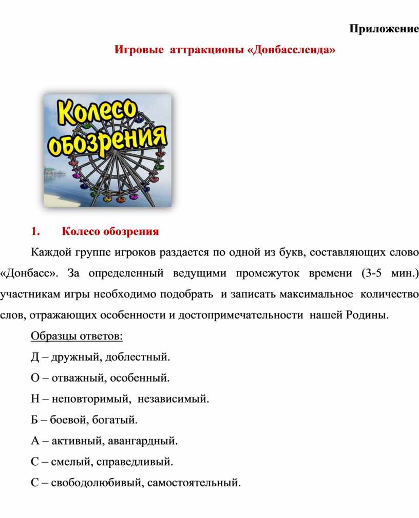 Приложение Игровые аттракционы «Донбассленда» 1