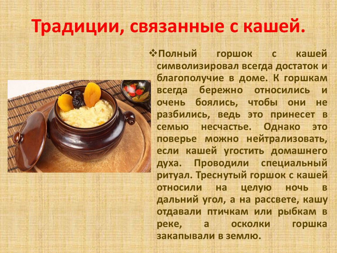 Когда праздник русской каши