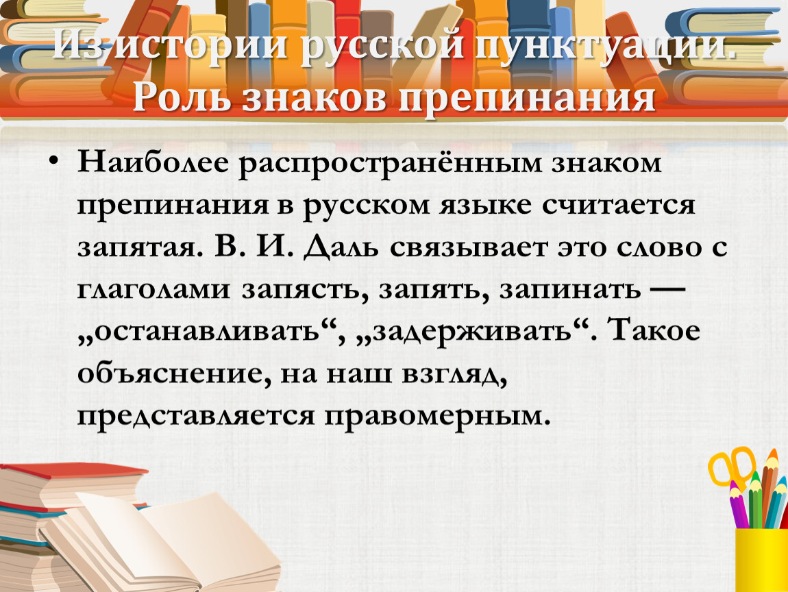 Проект препинания. Знаки препинания для презентации. Проектная работа знаки препинания. Зачем нужны знаки препинания в русском языке. История знаков препинания.