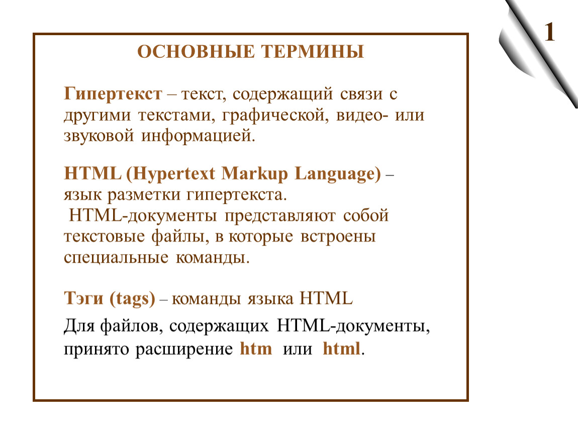 Язык гипертекста html