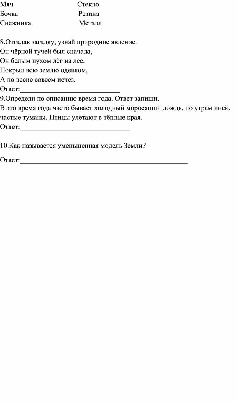 Входные диагностические работы по предметам 4 класс