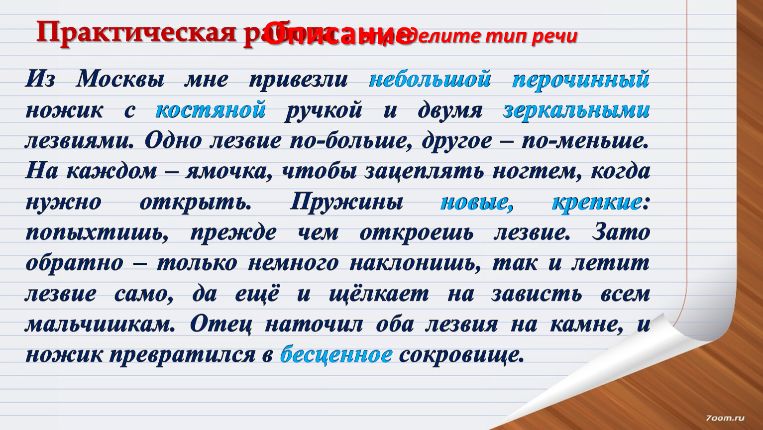 Ножичек с костяной ручкой презентация 4 класс