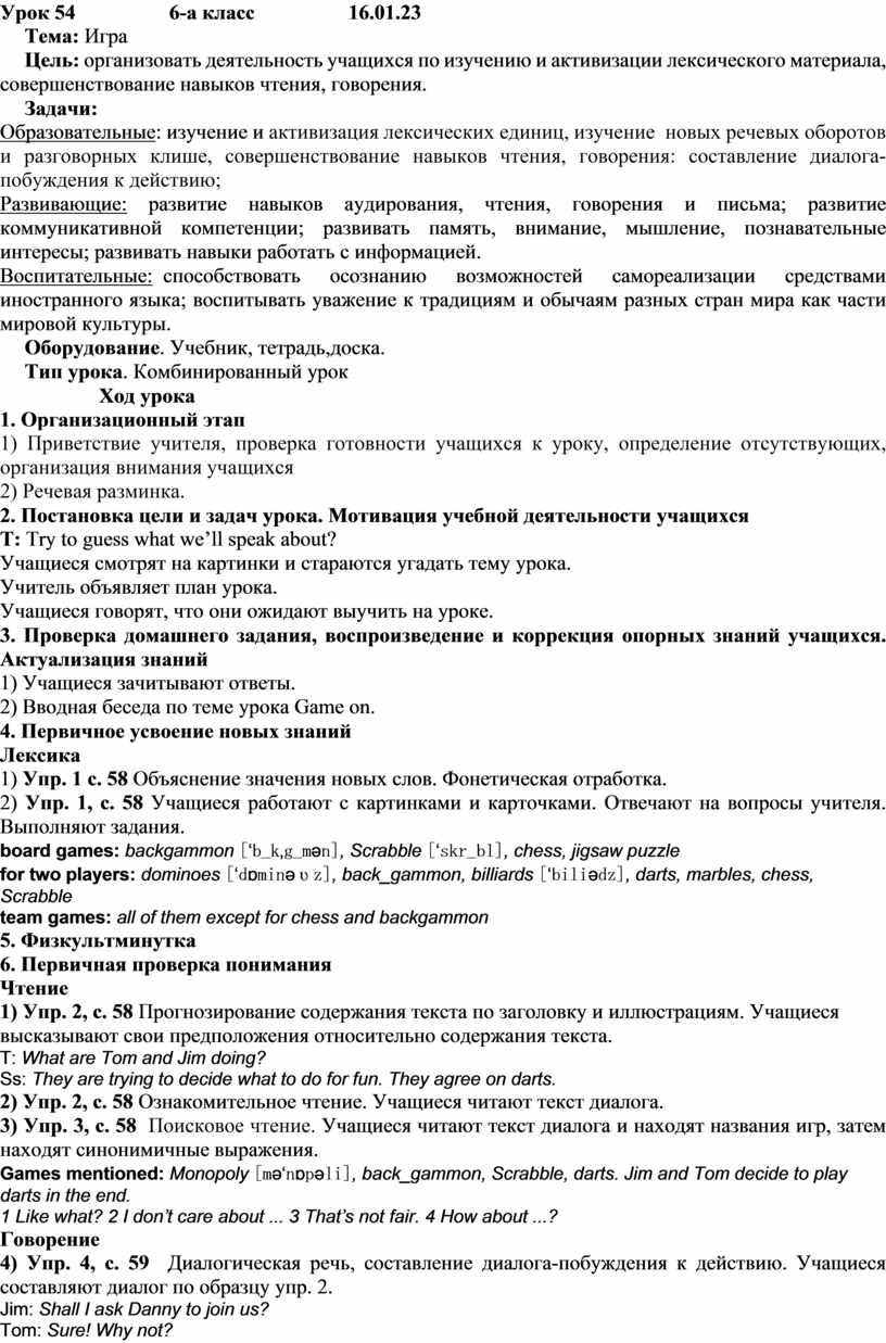 Конспект урока англ.языка в 6 классе по теме "Игра"