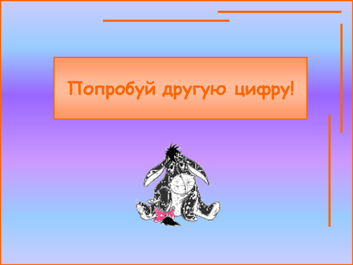 Попробуй друг