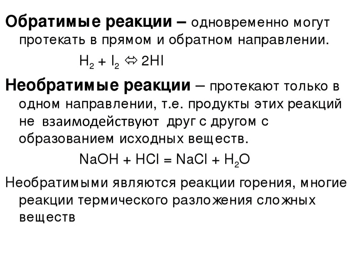 С наибольшей скоростью протекает реакция схема которой