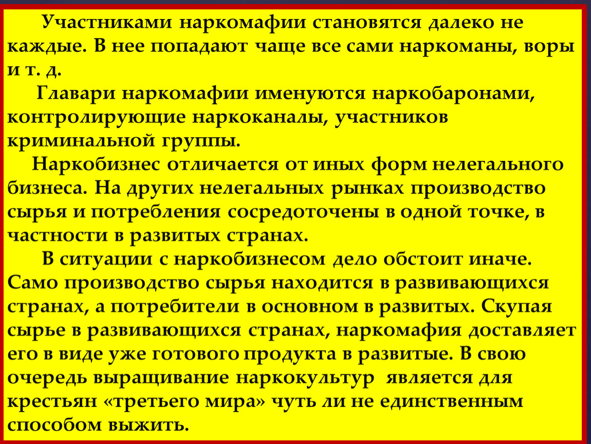 Стали далеки. Наркобизнес разновидность международного терроризма. Сообщение наркобизнес как разновидность международного терроризма. Наркобизнес как разновидность проявления терроризма..