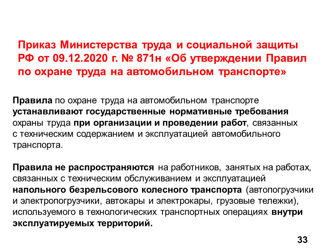 Приказ минтруда 59н. Приказ Министерства труда. Приказ Минтруда 59. Указ министра труда.