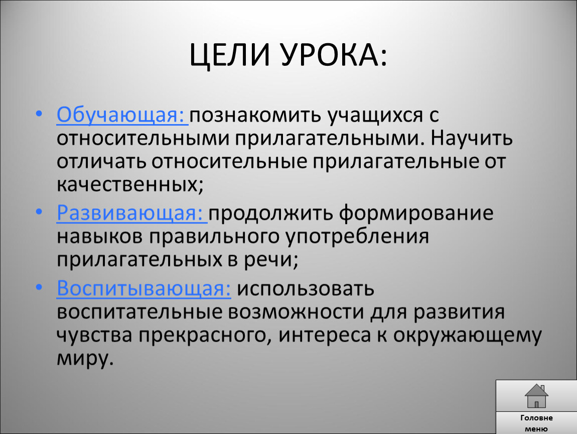 Письменный стол это качественное или относительное прилагательное