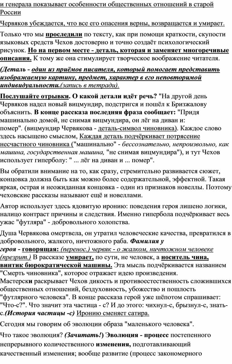 Филологический анализ текста на примере произведения А. П. Чехова «Смерть чиновника»