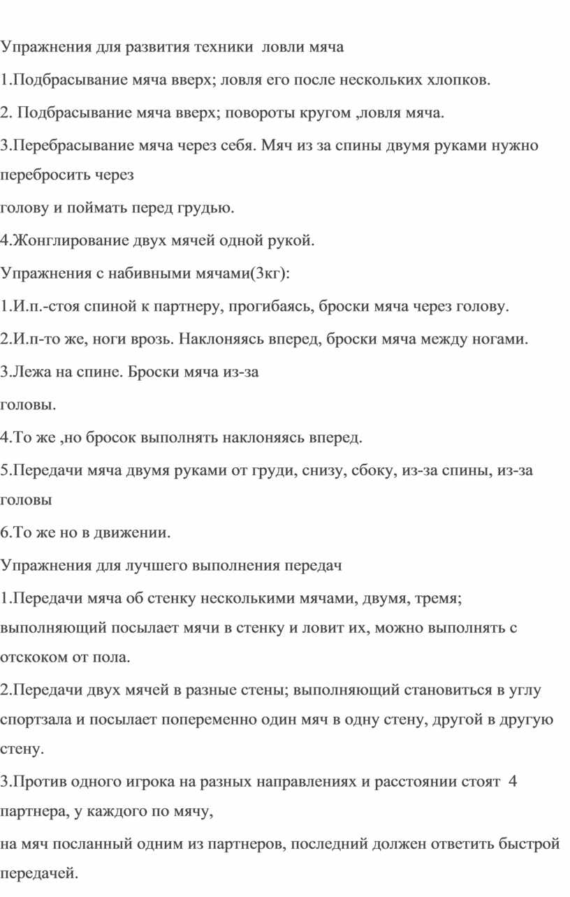 Техника передач и ловли мяча на уроках баскетбола»