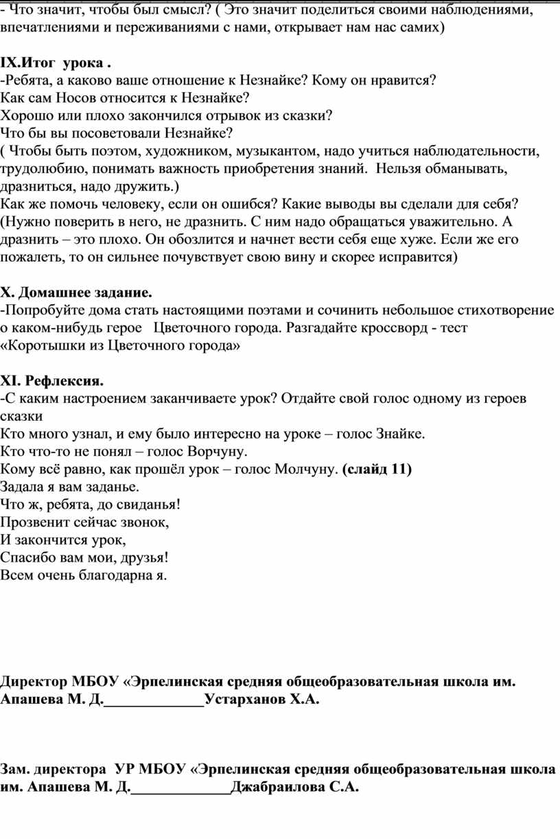 Открытый урок по литературному чтению во 2 классе Н. Н.Носов «Как Незнайка  сочинял стихи» (Отрывок из книги «Приключени