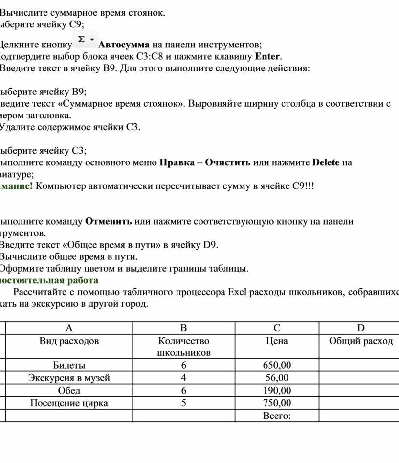 Рассчитайте с помощью табличного процессора excel расходы школьников собравшихся поехать