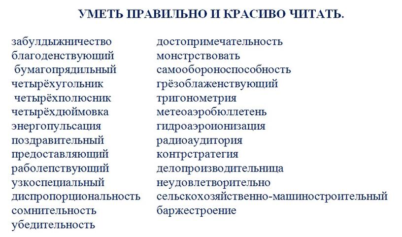 Самое сложное русское слово. Сложное слово в русском языке для выговаривания. ТРУДНОВЫГОВАРИВАЕМЫЕ слова в русском. Сложные слова для выговаривания. ТРУДНОВЫГОВАРИВАЕМЫЕ слова в русском языке список.