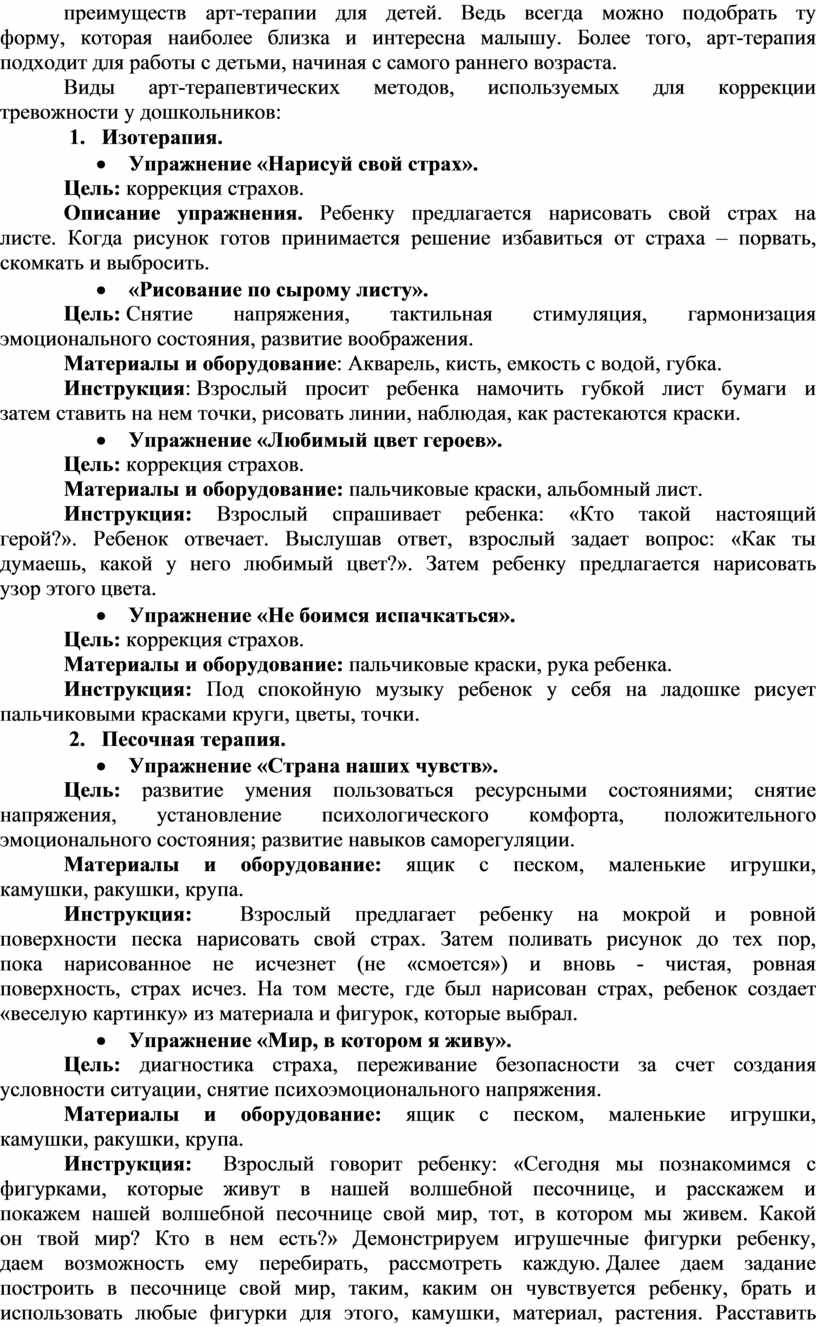 Диагностика и коррекция тревожности и страхов у детей дошкольного возраста»