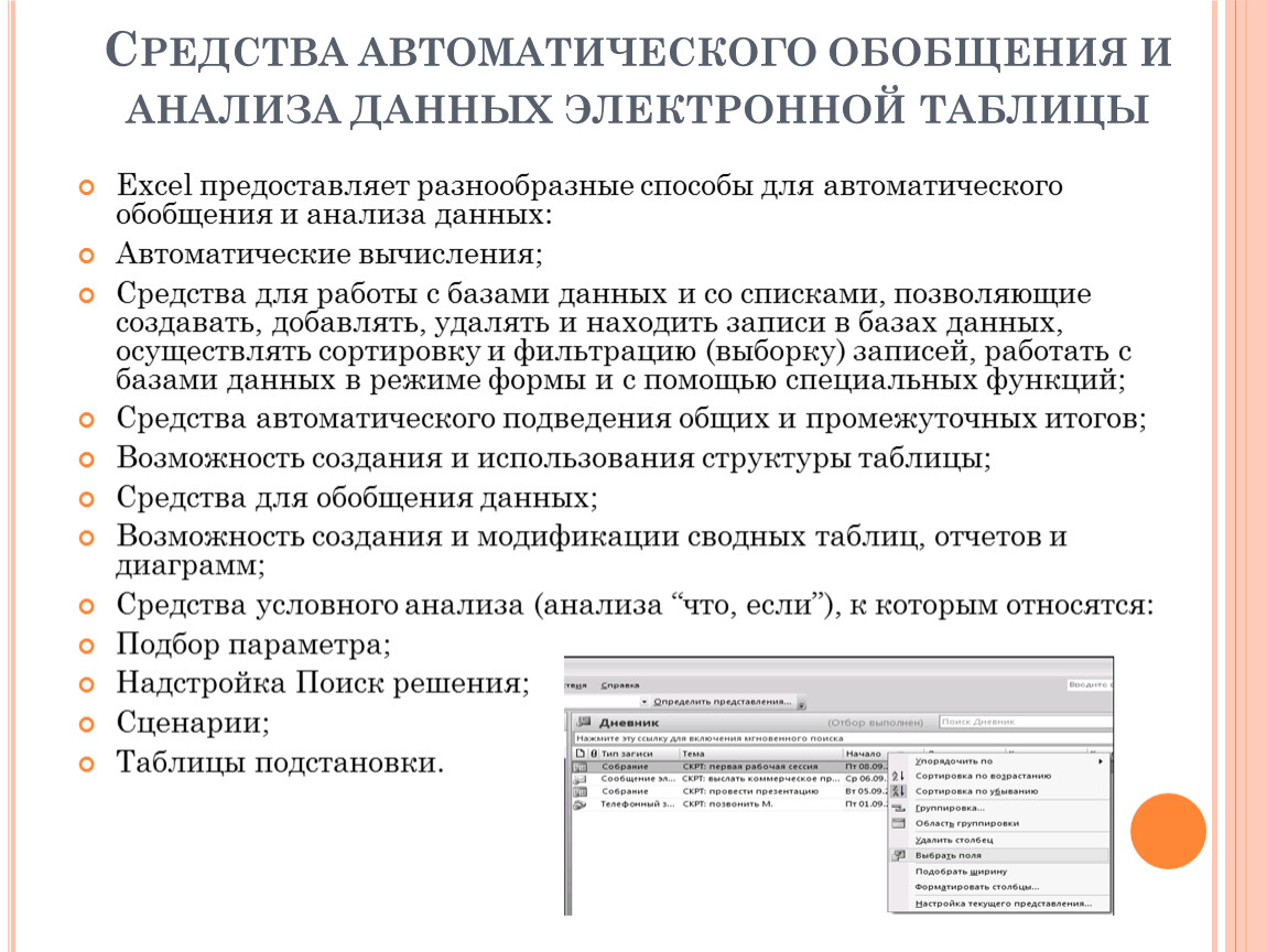 Использование динамических электронных таблиц. Возможности динамических электронных таблиц. Возможности динамических таблиц. Динамические электронные таблицы. Практикум № 34 использование динамических (электронных) таблиц.