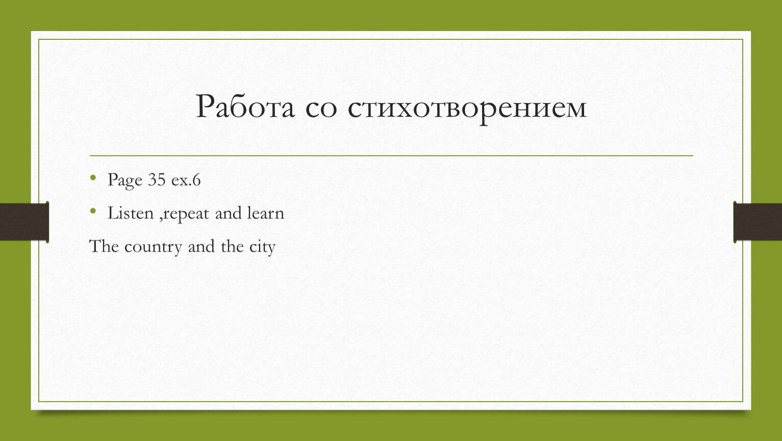 Работа со стихотворением Page 35 ex