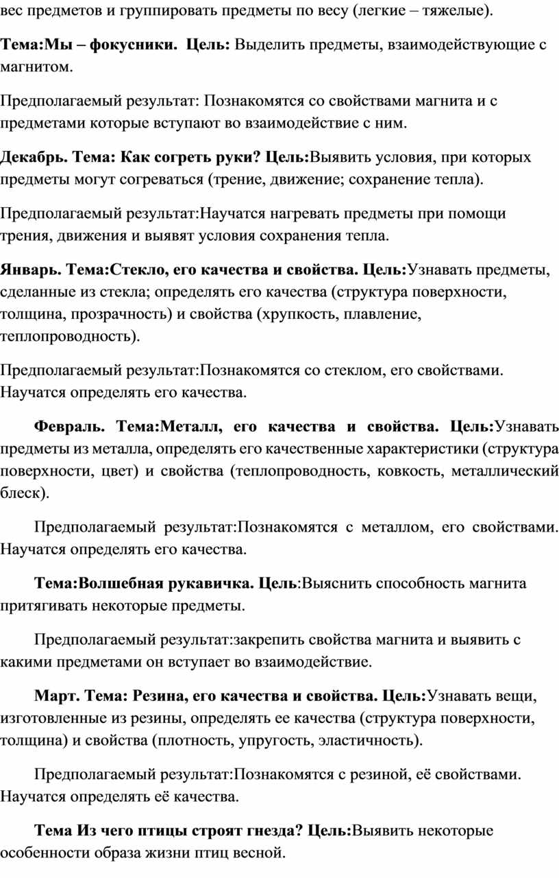 Тема: Мы – фокусники. Цель: