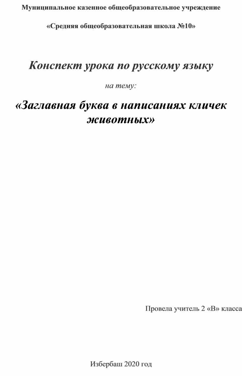 Муниципальное казенное общеобразовательное учреждение «Средняя общеобразовательная школа №10»