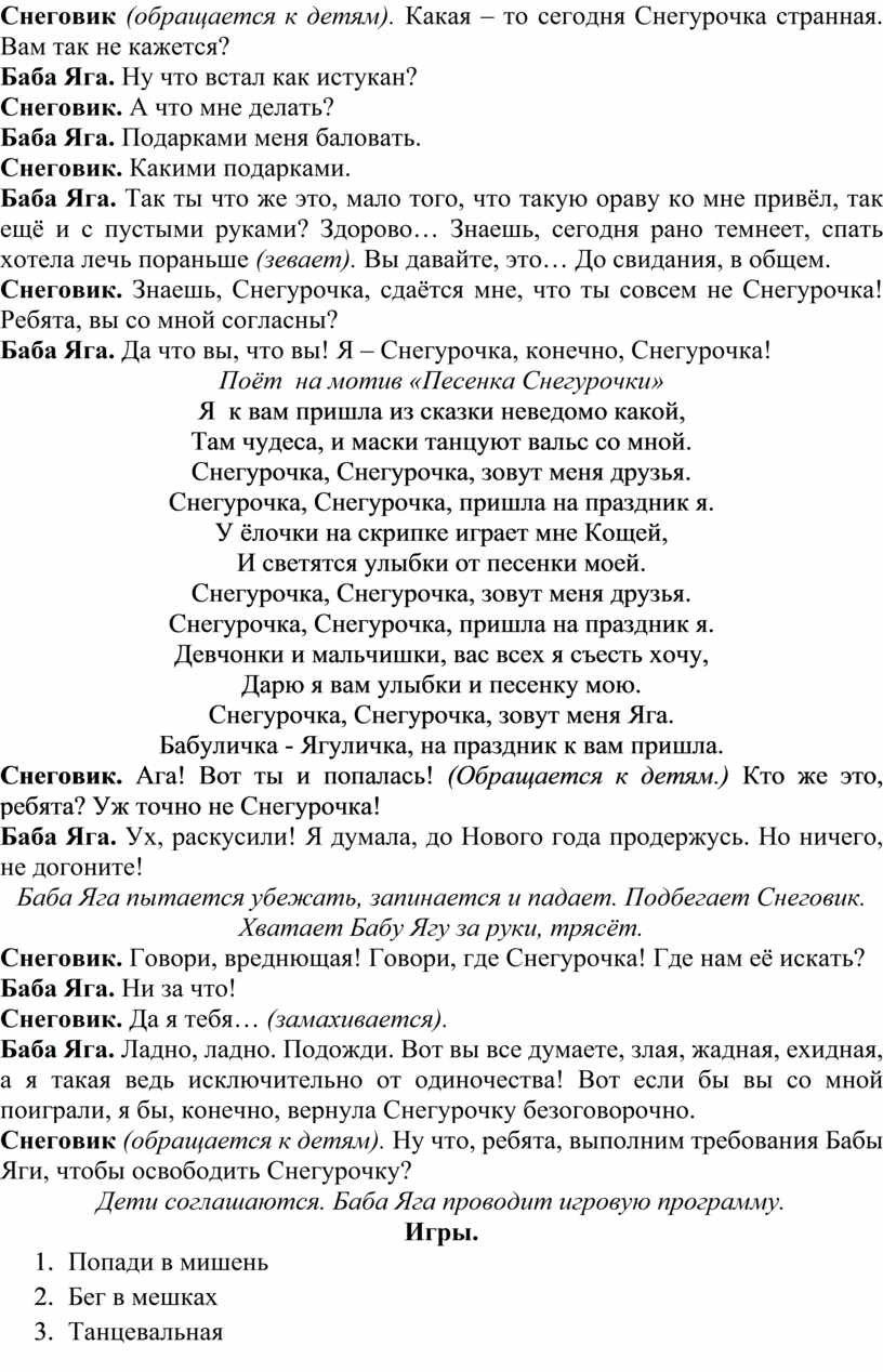 Снеговик (обращается к детям)